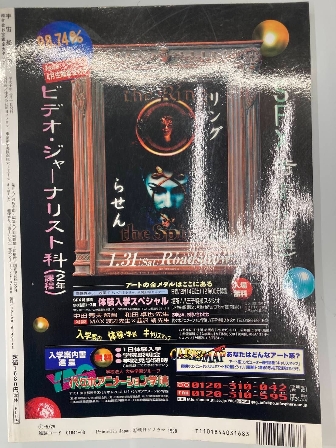 超合金お宝鑑定カタログ《宇宙船［別冊］》 - メルカリ