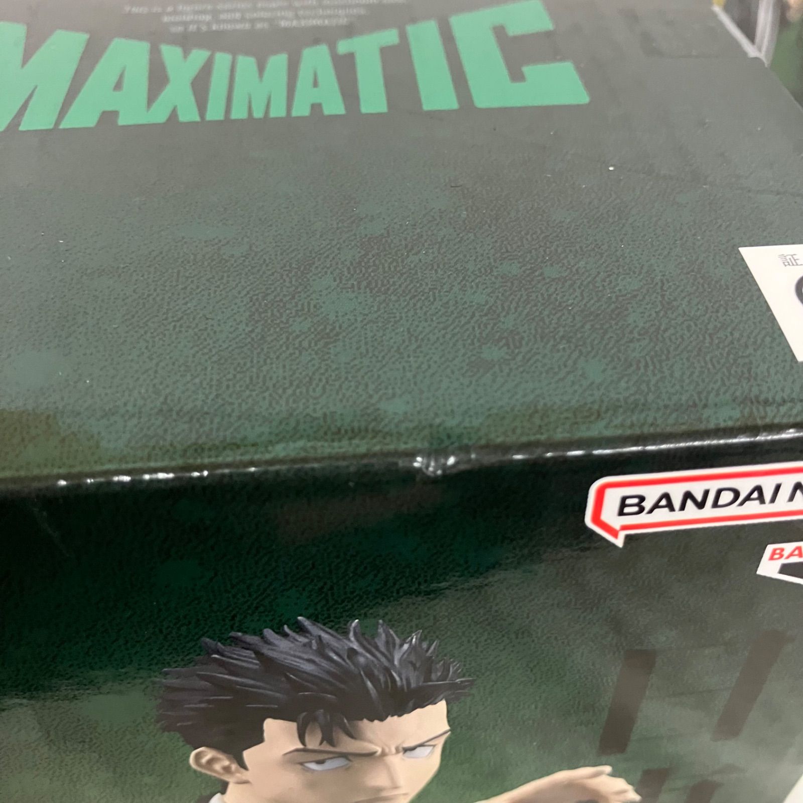 未開封 呪術廻戦 MAXIMATIC 日車寛見 フィギュア 4個セット SF5C14 