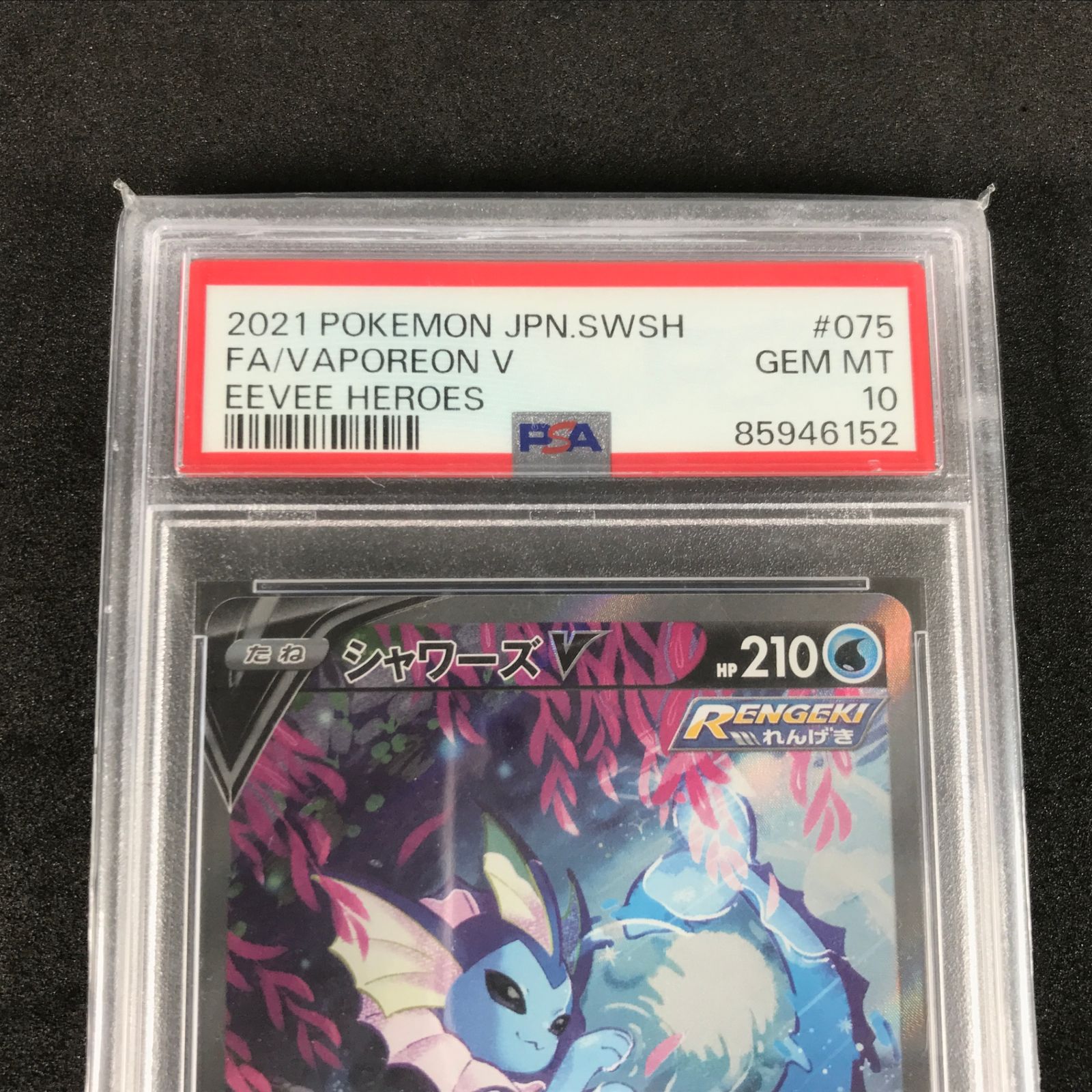 ☆ポケモンカードゲーム ソード&シールド イーブイヒーローズ 075/069 