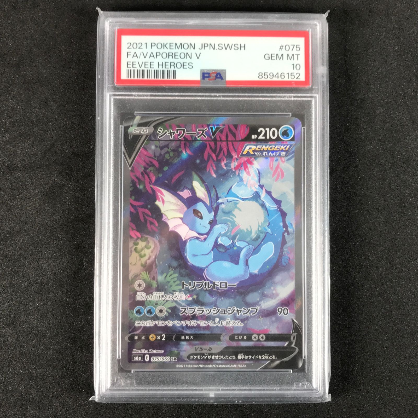 ☆ポケモンカードゲーム ソード&シールド イーブイヒーローズ 075/069 
