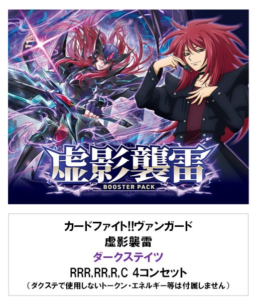 虚影襲雷　ダークステイツ　RRR以下4コン　※RRオーダーのみ2枚 ヴァンガード 虚影襲雷 ダークステイツ 4コンセット （RR汎用オーダー