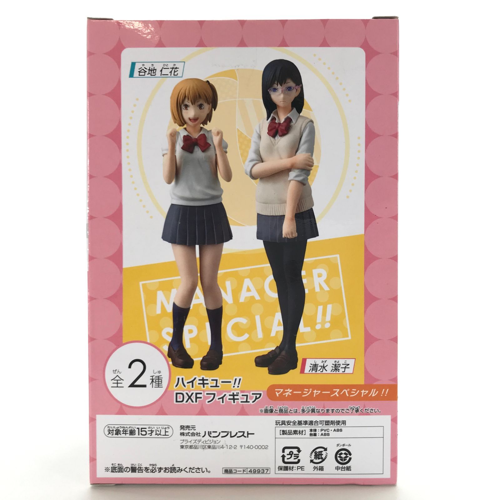 バンプレスト フィギュア 清水潔子 「ハイキュー!!」 DXFフィギュア