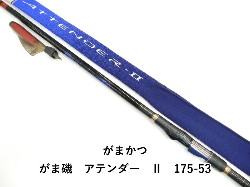 がまかつ がま磯　アテンダー　Ⅱ　175-53 (01-9105100016)