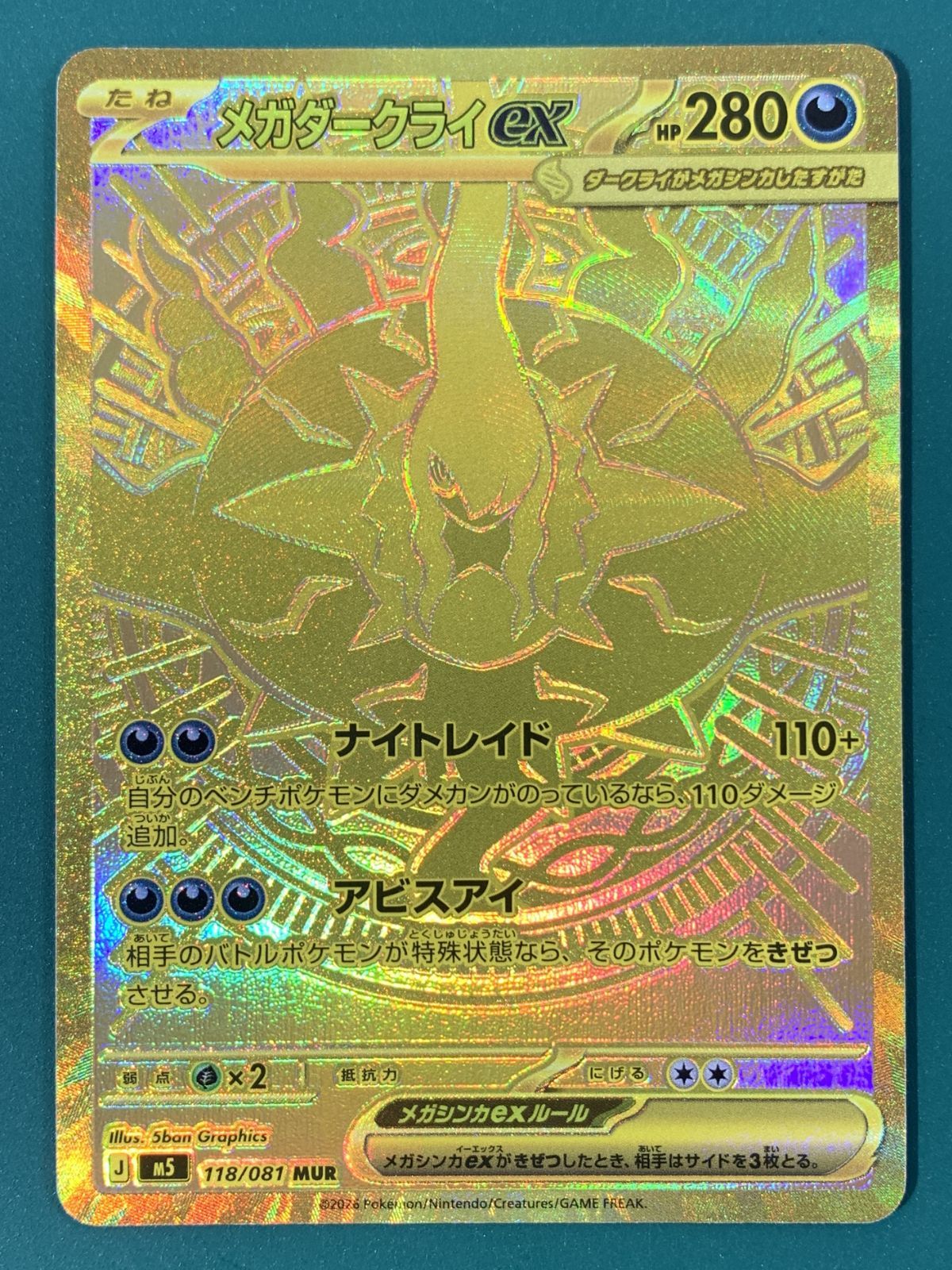 紫波56-1-0523]【中古】 MUR M5 118/081 メガダークライex アビスアイ