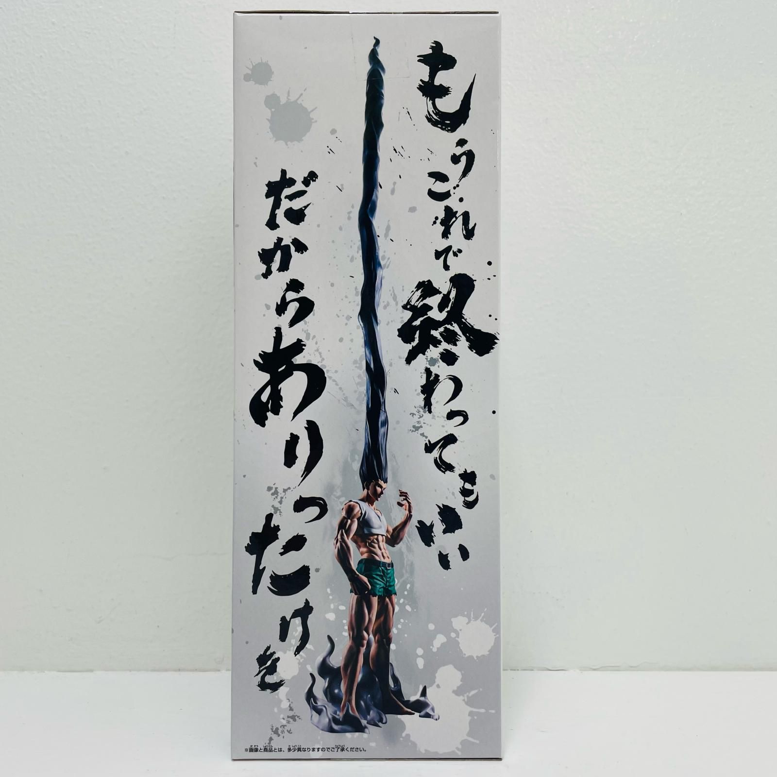 中古 ゴン-ありったけのペン-フィギュア-フィグライフ!「HUNTER×HUNTER 
