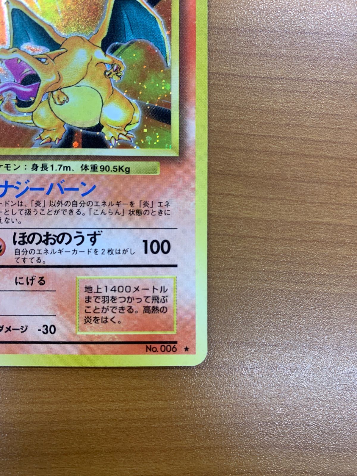 ポケモンカード 旧裏 かえんリザードン No.006 ホロ エナジーバーン リザードン 旧裏 キラ ホロ エナジーバーン かえんポケモン LV 76 No