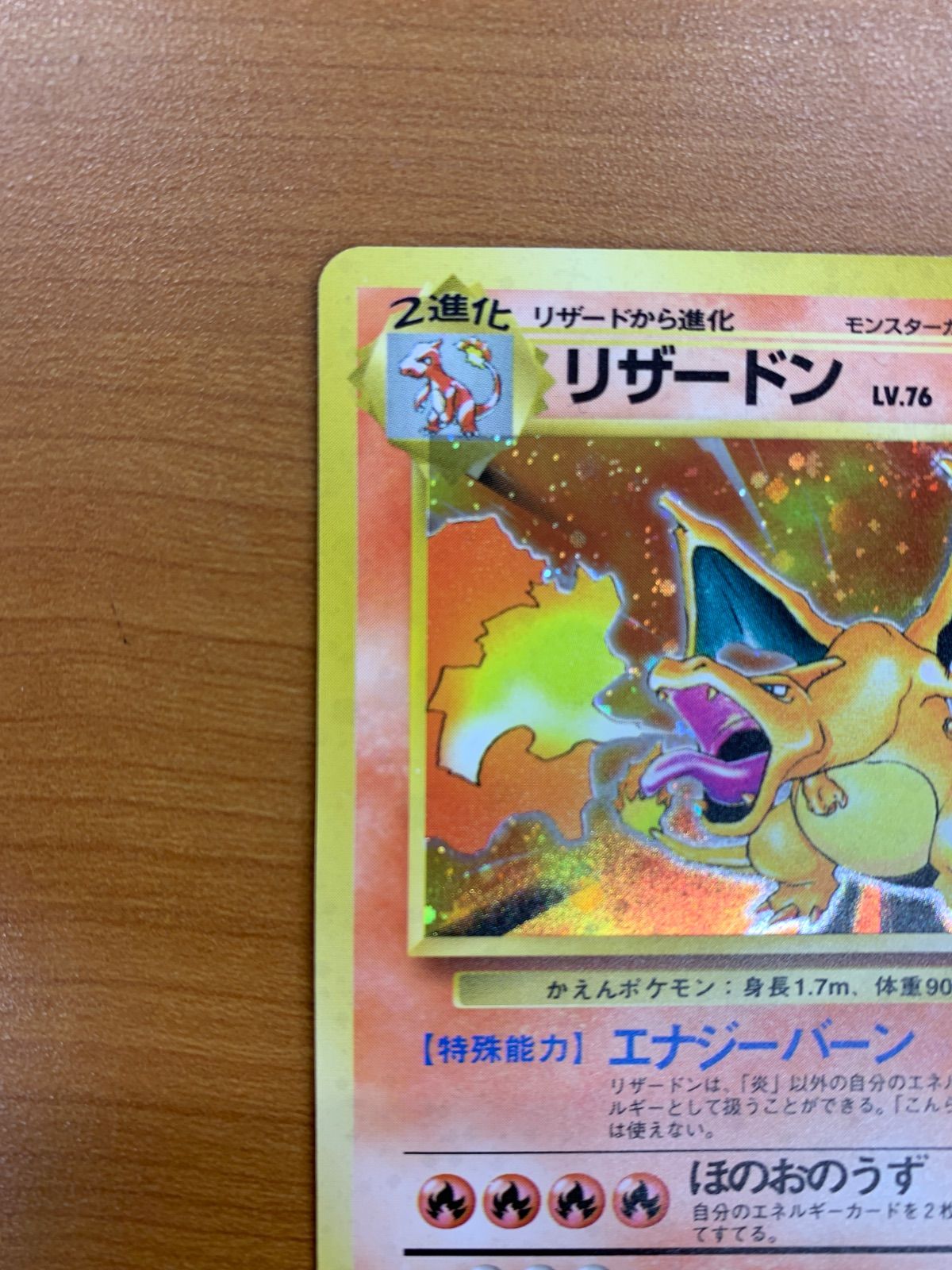 リザードン 旧裏 キラ ホロ エナジーバーン かえんポケモン LV 76 No 