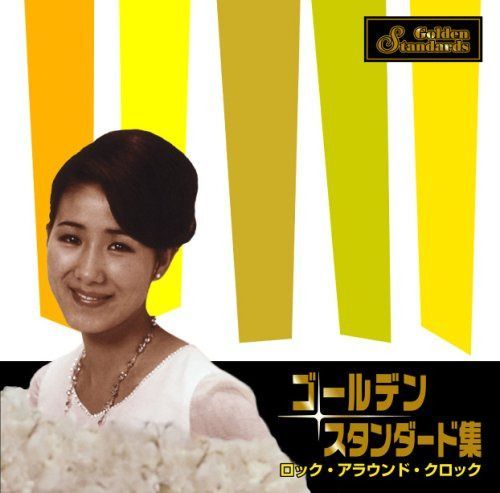 【CD】ゴールデン・スタンダード集~ロック・アラウンド・ザ・クロック~