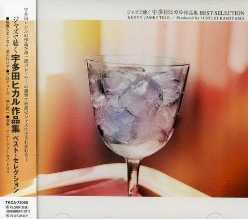 【CD】ジャズで聴く宇多田ヒカル作品集 ベスト・セレクション