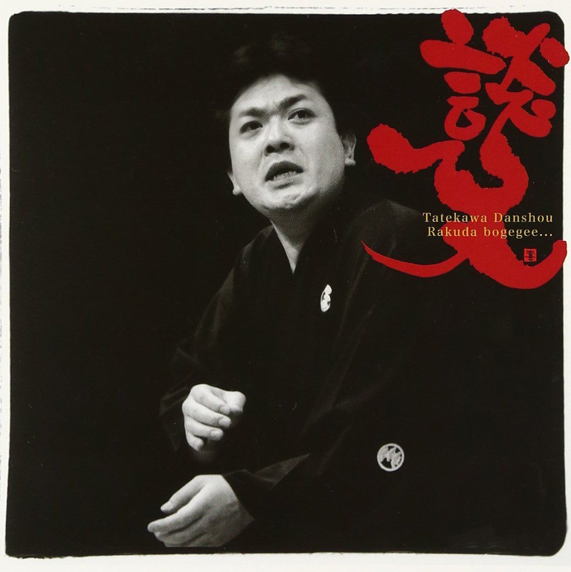【CD】立川談笑