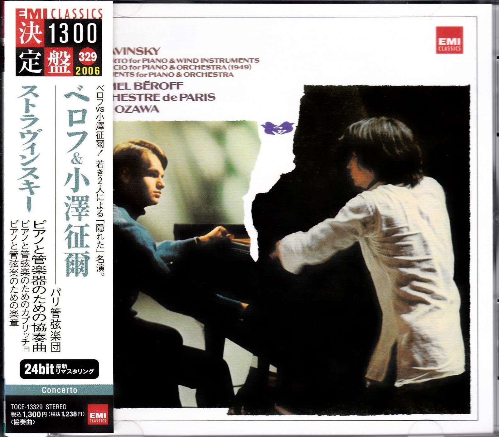 【CD】ストラヴィンスキー:ピアノと管弦楽のための協奏曲