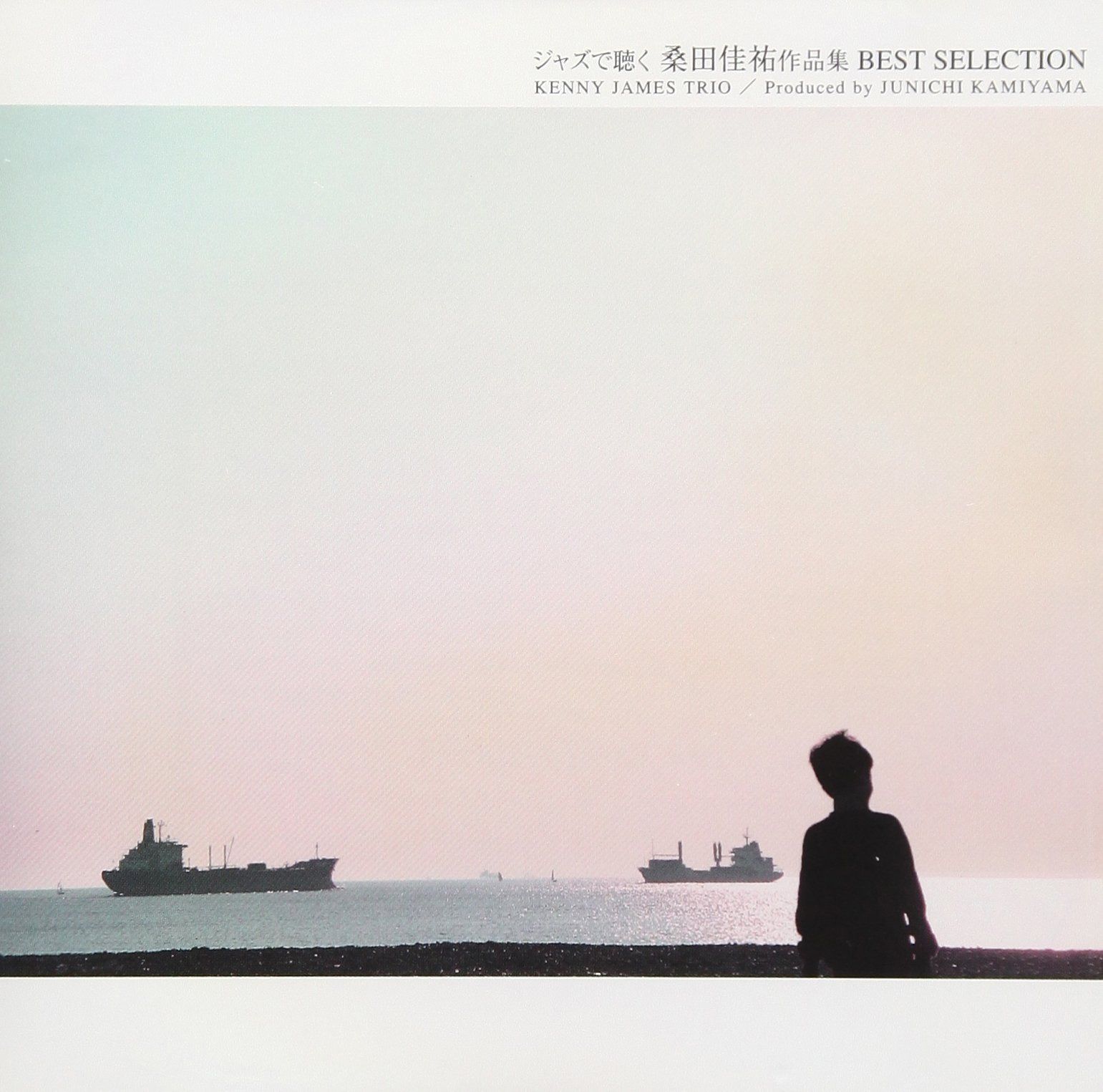 【CD】ジャズで聴く桑田佳祐作品集 ベスト・セレクション