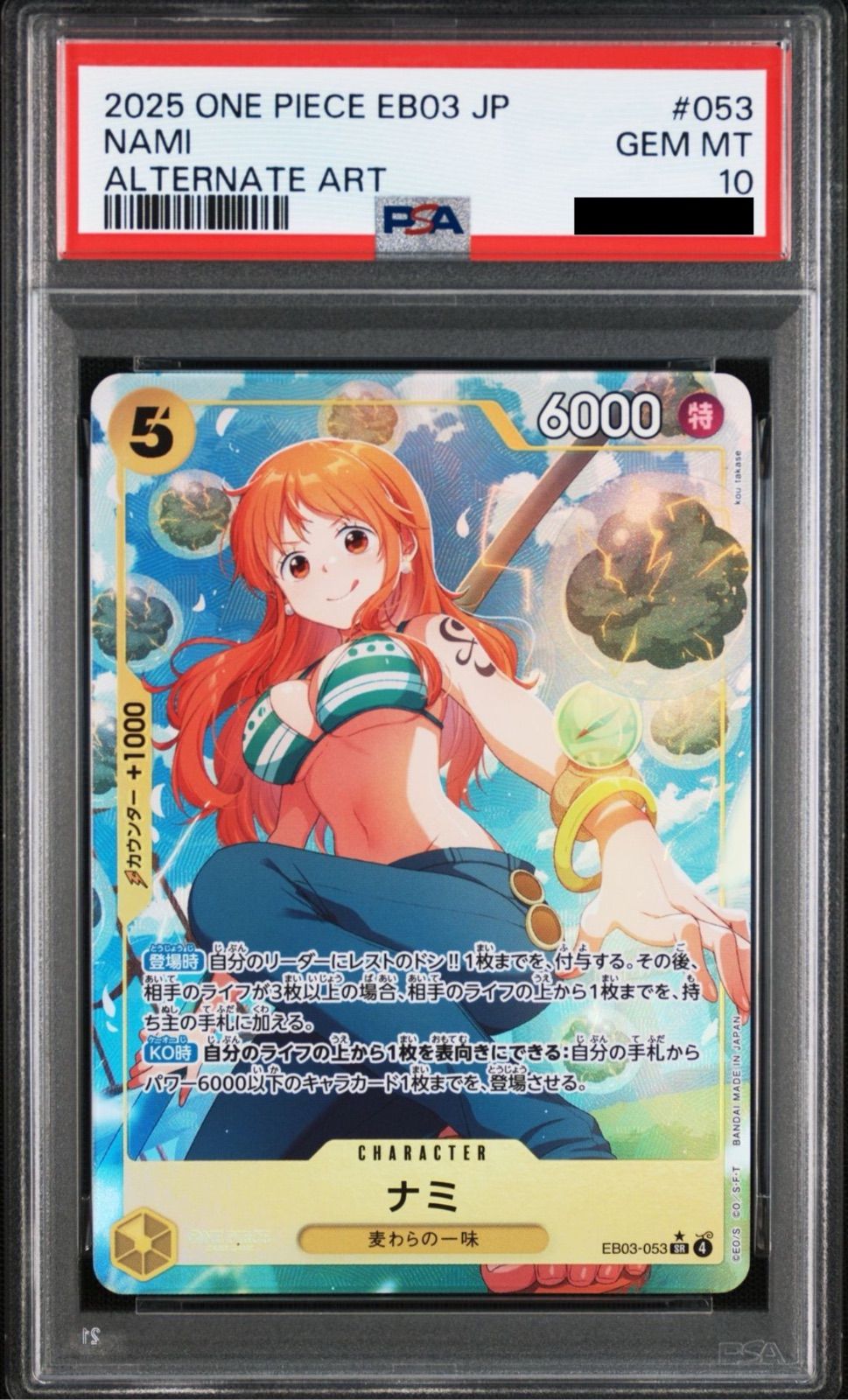 PSA10】ワンピースカードゲーム ナミ SR-P [EB03-053](エクストラ