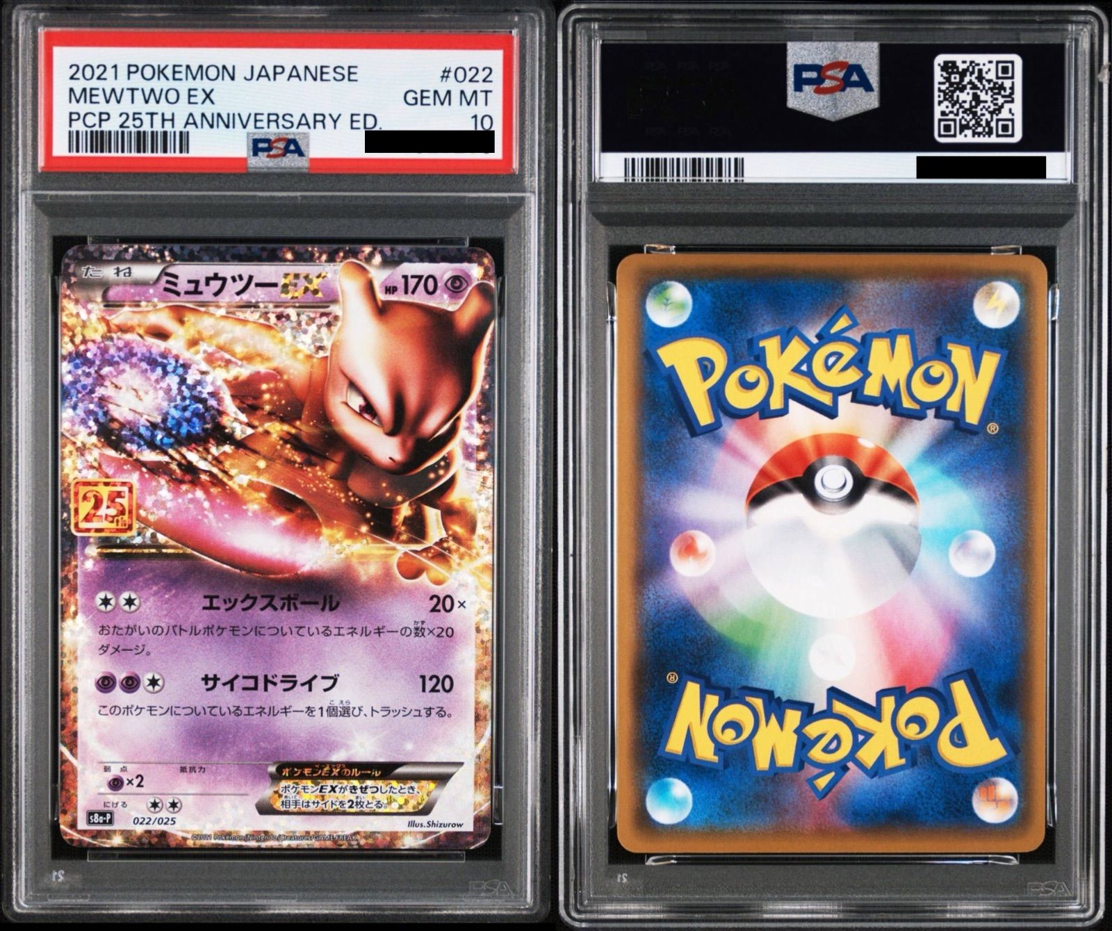 ミュウツーEX 022/025 25th 【PSA10】 ポケモンカード PSA10】ポケモンカードゲーム ミュウツーEX: プロモ[S8a-P 022/025