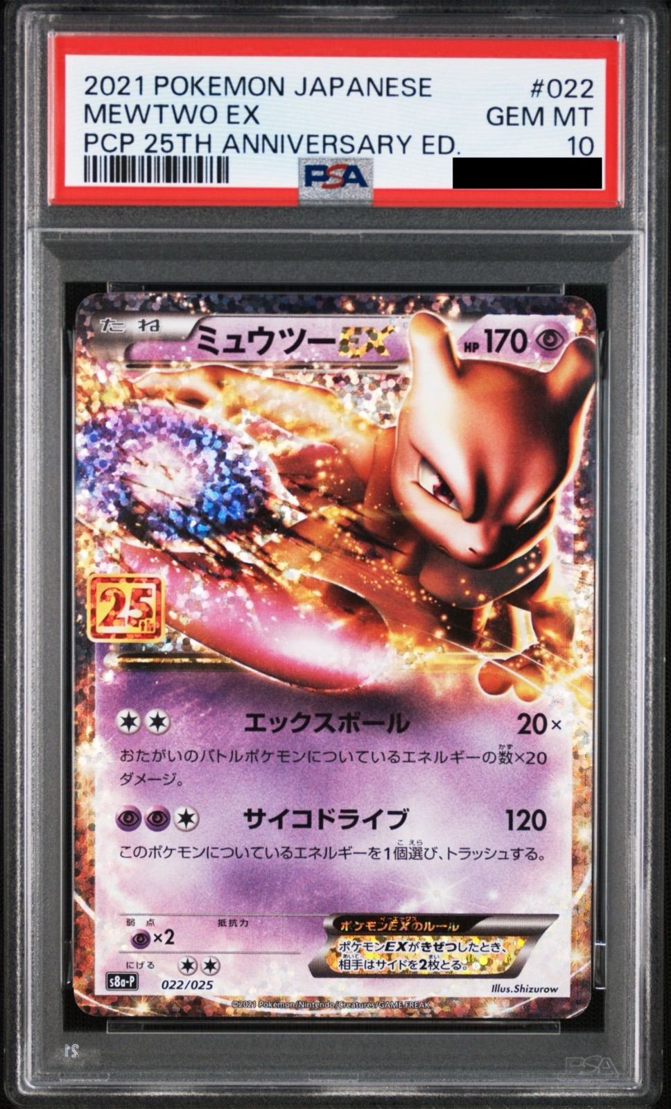 PSA10】ポケモンカードゲーム ミュウツーEX: プロモ[S8a-P 022/025
