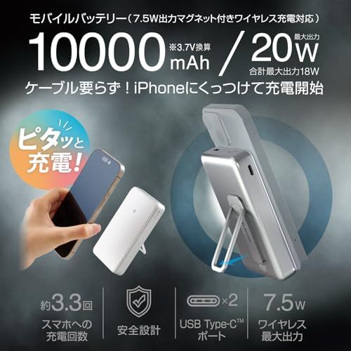 エレコム 10000mAh ワイヤレス マグネット式 スタンド付き 2ポート Type-C 20W (有線) ホワイト DE-C54-10000WHas エレコム 10000mAh ワイヤレス マグネット式 スタンド付き 2ポート Type-C 20W (有線) ホワイト DE-C54-10000WHas