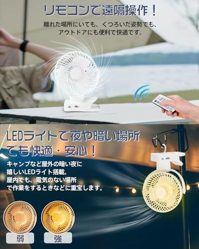 【左右360°自動首振り&10000mAh】 扇風機 クリップ usb充電式 風量3段階 リズム風 リモコン付き 切タイマー 小型 サーキュレーター LEDライト 強風 静音 卓上 車用 キャンプ 暑さ対策 ホワイトas 04995726 【左右360°自動首振り&10000mAh】 扇風機 クリップ usb充電式 風量3段階 リズム風 リモコン付き 切タイマー 小型 サーキュレーター LEDライト 強風 静音 卓上 車用 キャンプ 暑さ対策 ホワイトas 04995726