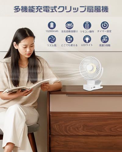 【左右360°自動首振り&10000mAh】 扇風機 クリップ usb充電式 風量3段階 リズム風 リモコン付き 切タイマー 小型 サーキュレーター LEDライト 強風 静音 卓上 車用 キャンプ 暑さ対策 ホワイトas 04995726 【左右360°自動首振り&10000mAh】 扇風機 クリップ usb充電式 風量3段階 リズム風 リモコン付き 切タイマー 小型 サーキュレーター LEDライト 強風 静音 卓上 車用 キャンプ 暑さ対策 ホワイトas 04995726