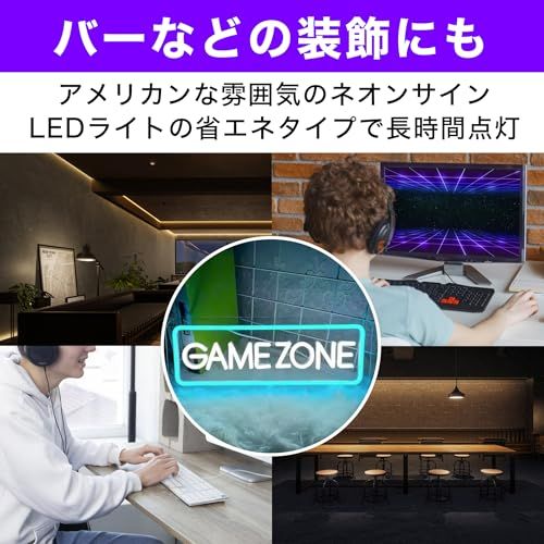 EdisonBrain 【GAME ZONE】 ネオンサイン 9段階 調光可能 ゲームゾーン LED ゲーマー ネオンライト 壁掛け USB給電 パブ ゲーミングルーム 装飾as 043b0fba