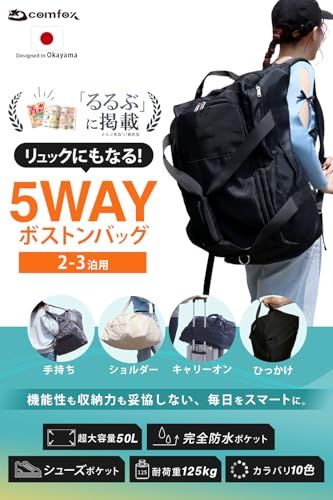 ボストンバッグ 【リュックにもできる5WAY/50L大容量版】（防水ポケット大き目/軽量） 旅行バッグ キャリーオンバッグ スポーツバッグ メンズ レディース 機内持ち込み 1泊 2泊 3泊 ｃｏｍｆｏｘ (コムフォックス)as d140ac00