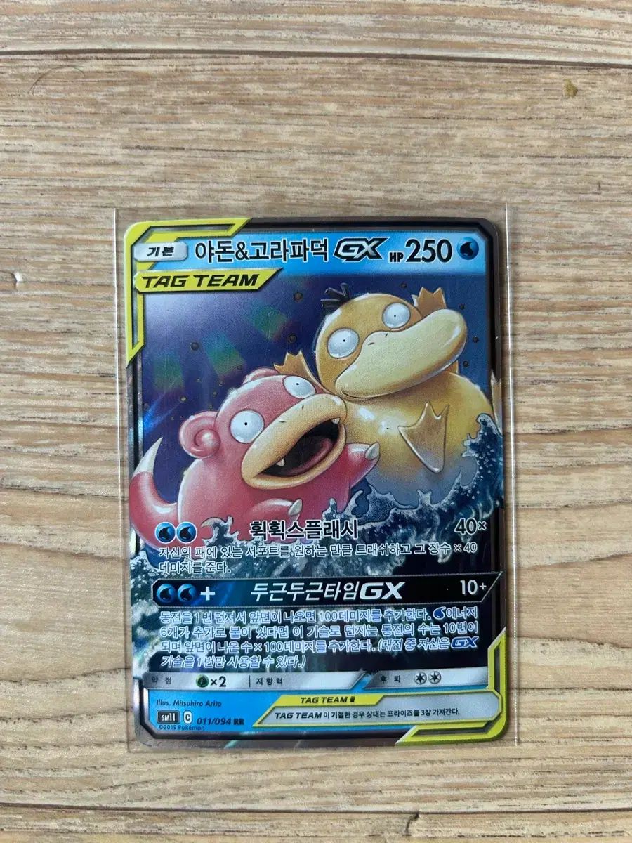 ヤドン & ゴーラパダック GX