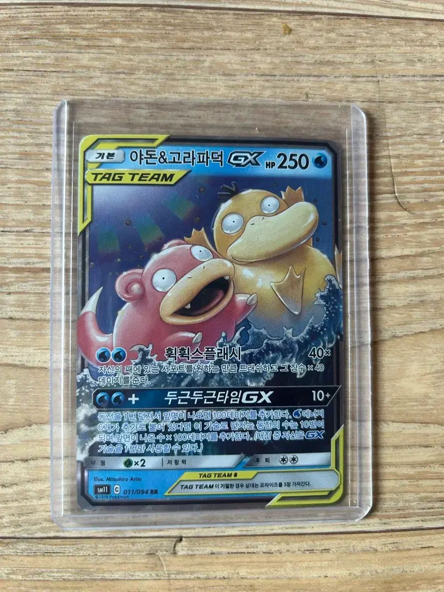 ヤドン & ゴーラパダック GX