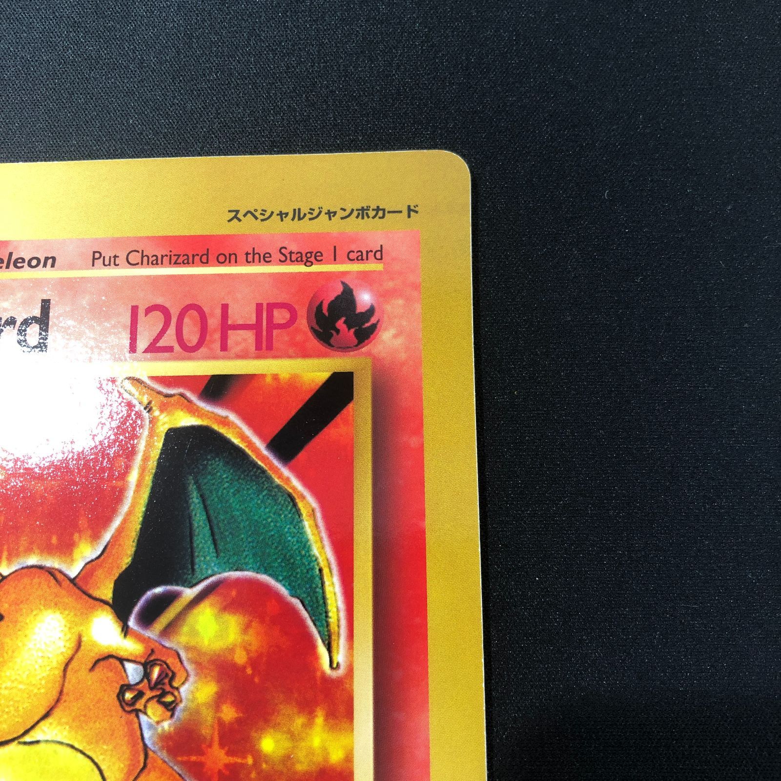 ポケモンカード リザードン コロコロ ジャンボカード リザードン ジャンボカード コロコロ