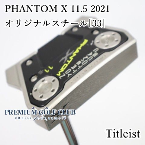 【中古】[Bランク] パター タイトリスト ファントム PHANTOM X 11.5 2021 オリジナルスチール[33インチ]　[2262]