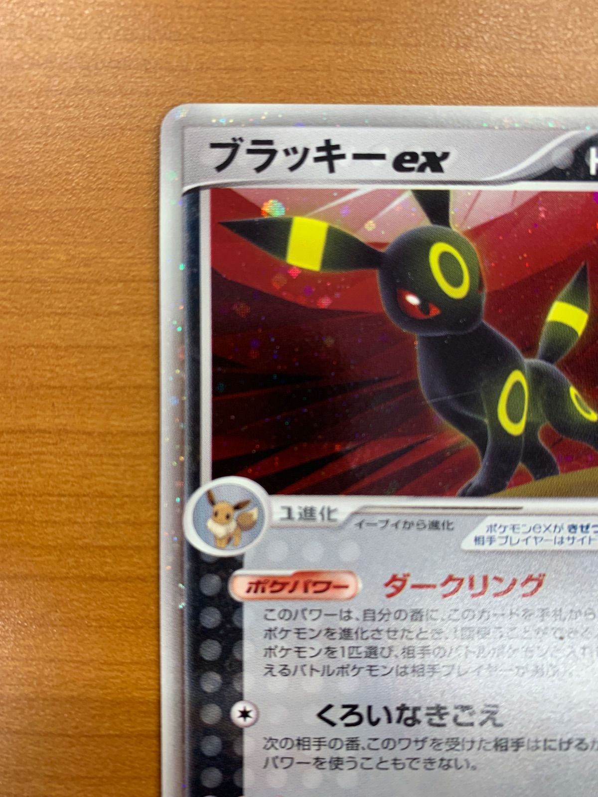 ブラッキーex 091⁄106 ポケカ 金の空、銀の海 ☆ 1ED[PCG4 拡張パック 