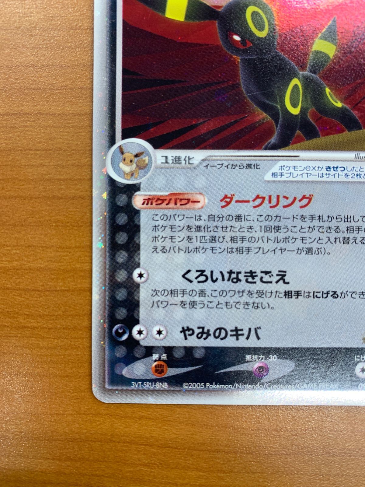 ブラッキーex 091/106 ホロ キラ ポケカ ポケモンカード ポケモン ID