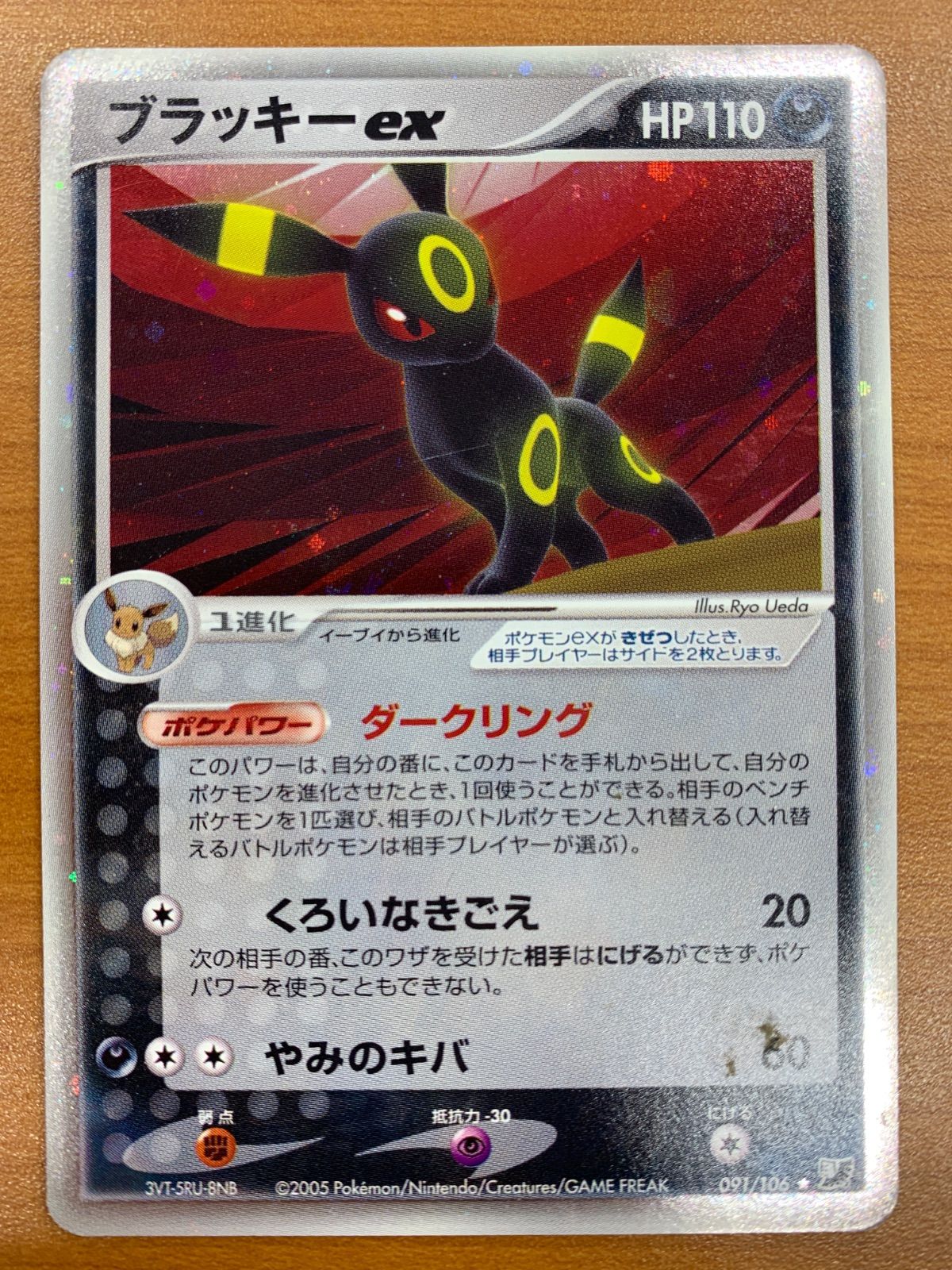 ブラッキーex 091⁄106 ポケカ 金の空、銀の海 ☆ 1ED[PCG4 拡張パック 