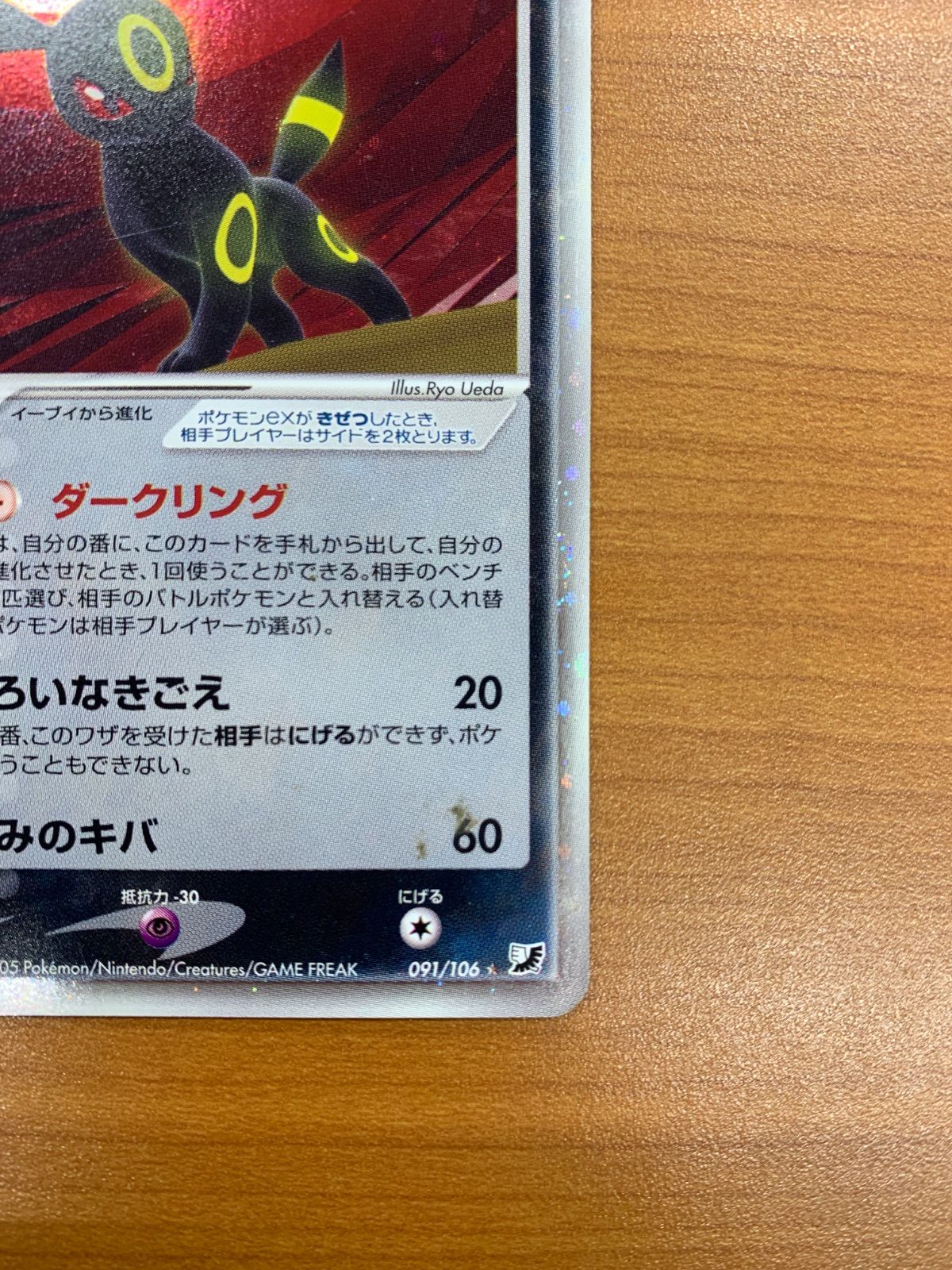 ブラッキーex 091⁄106 ポケカ 金の空、銀の海 ☆ 1ED[PCG4 拡張パック 