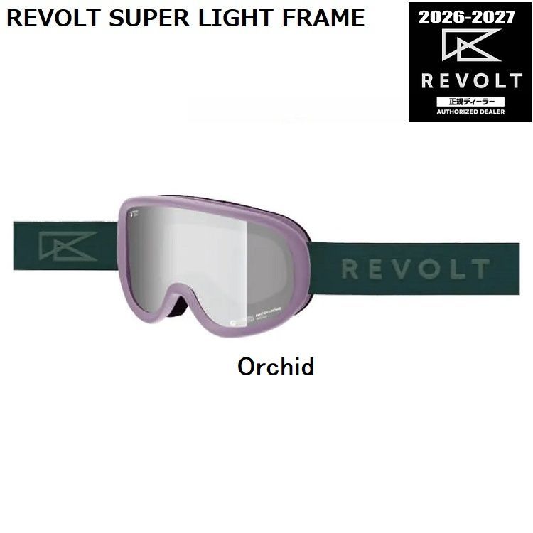 REVOLT SUPER LIGHT FRAME PHOTOCHROMIC【調光】（ Orchid ） リボルト　スーパーライトフレーム 　2027　日本製　正規品【送料無料】リボルト　26-27【予約商品　2026年11月納品予定】