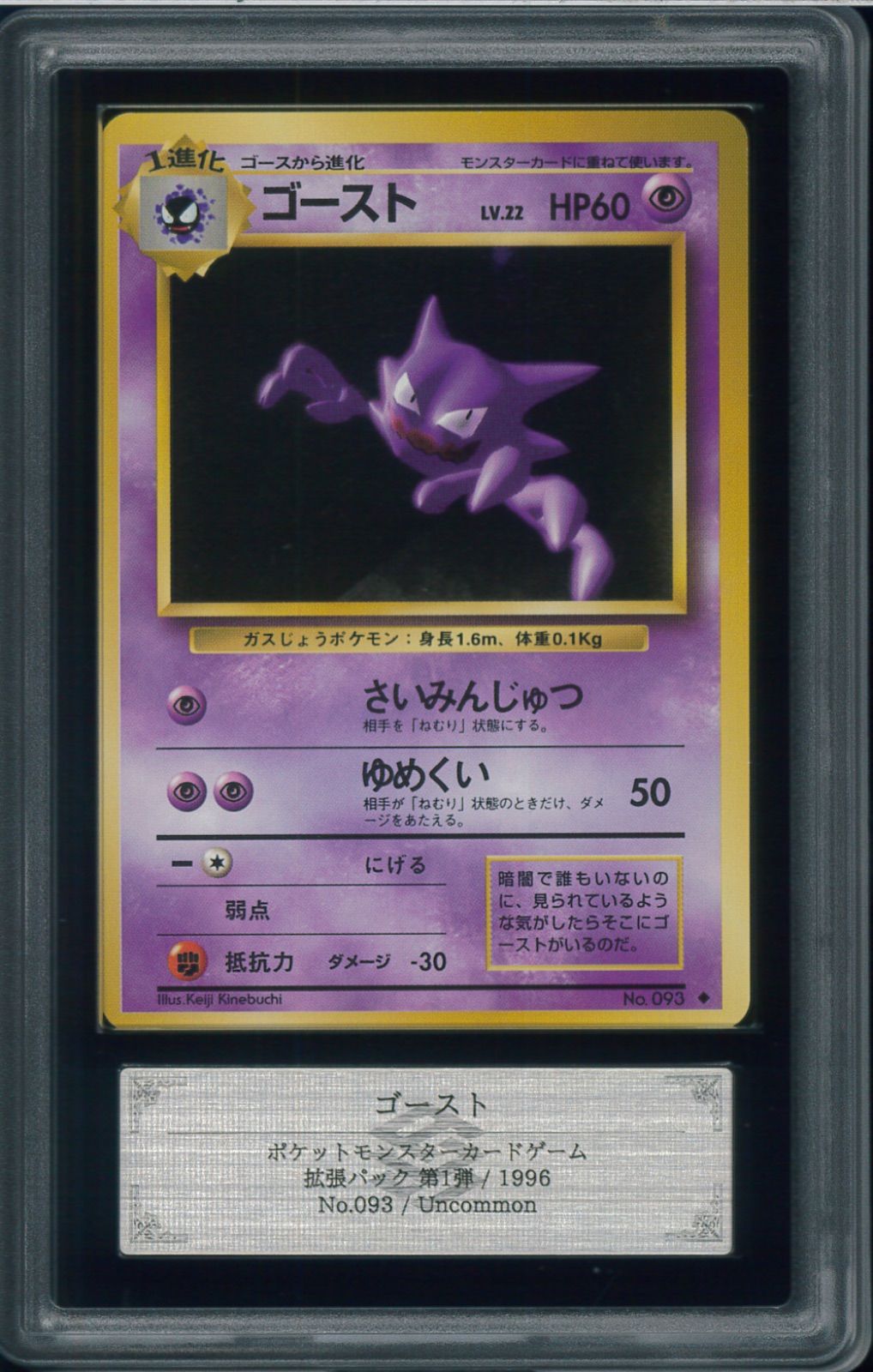 ARS10 ゴースト 旧裏 旧裏面 拡張パック 第1弾 Haunter No.93 ポケモン