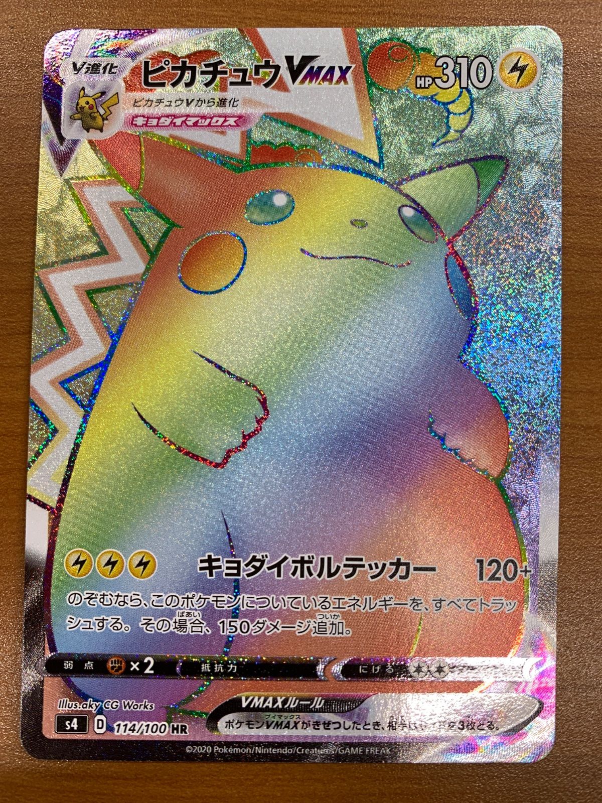 美品 ピカチュウ VMAX 114/100 HR ポケカ ポケモン ポケモンカードゲーム ID 7037