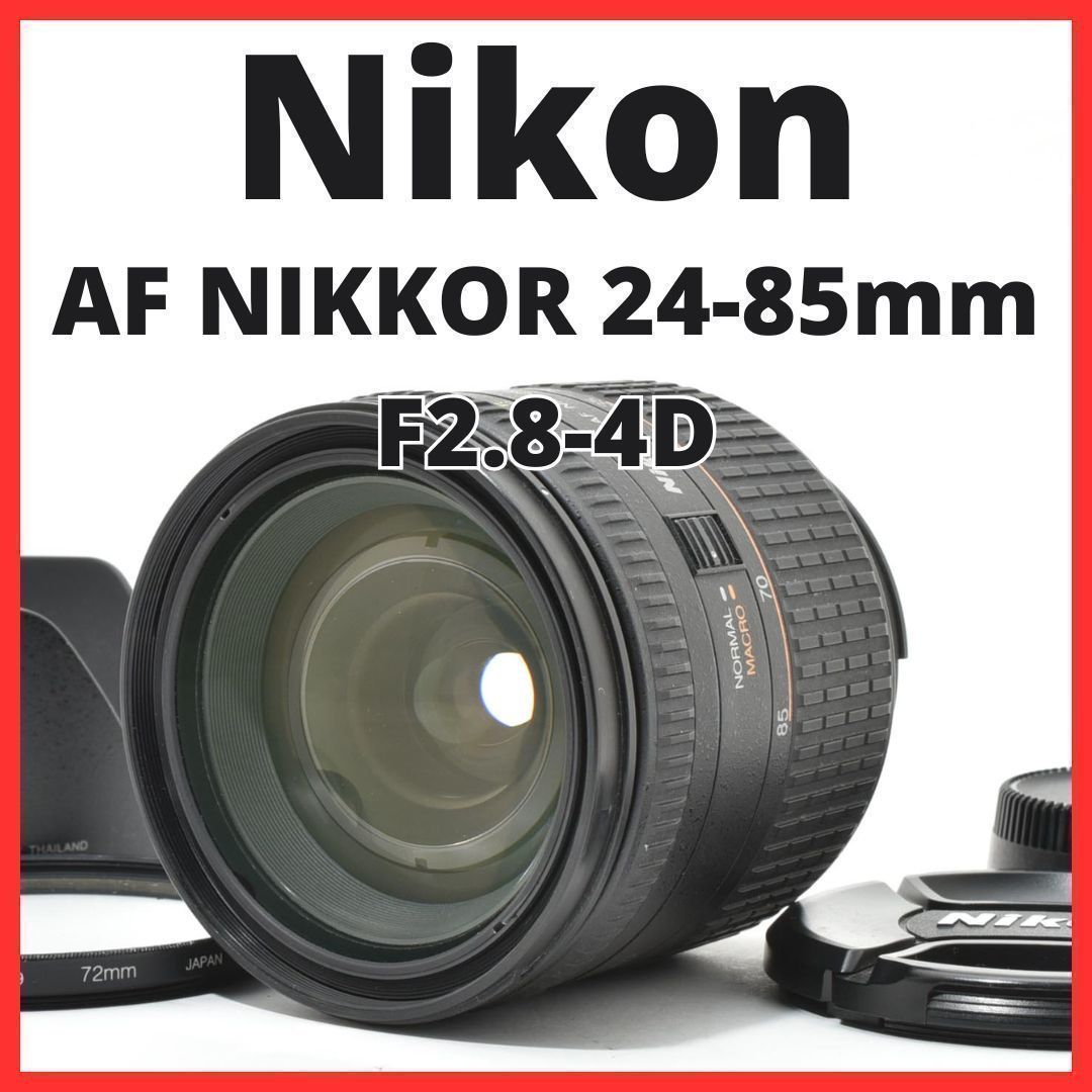 C30[7542A]18 ニコン Nikon AF NIKKOR 24-85mm F2.8-4D