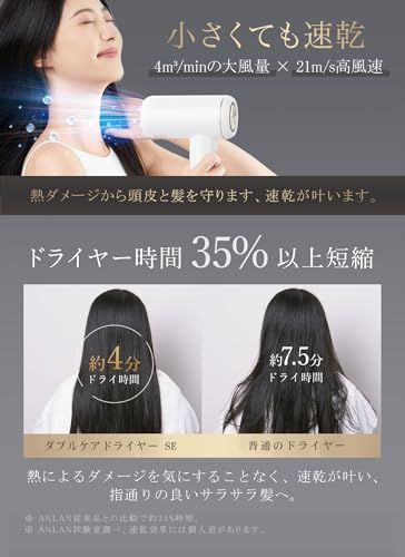 【LDK雑誌でA評価】【サタデープラスで紹介】 ANLAN ダブルケアドライヤーSE 速乾 大風量 低温 軽量 ドライヤー 4m?/分超大風量 ＜総合ランキング2位> 2億マイナスイオン 1200W 温冷リズム 風温4段階 低騒音 小型 母の 3aabe309