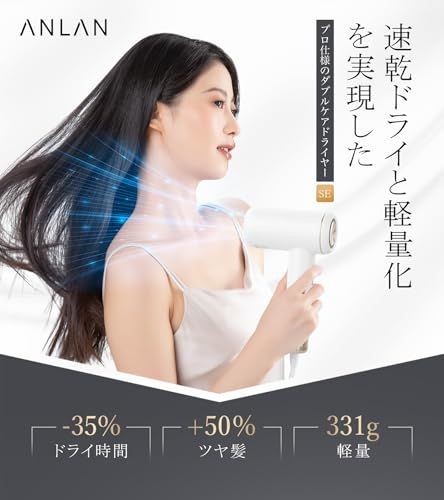 【LDK雑誌でA評価】【サタデープラスで紹介】 ANLAN ダブルケアドライヤーSE 速乾 大風量 低温 軽量 ドライヤー 4m?/分超大風量 ＜総合ランキング2位> 2億マイナスイオン 1200W 温冷リズム 風温4段階 低騒音 小型 母の 3aabe309