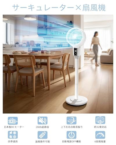 【2026新モデル】サーキュレーター 扇風機 【静音&省エネ】DCモーター搭載 360°自動首振り 6段階風量 32畳対応 リモコン付き 12Hタイマー 高さ3段階調整 ナイトライト 空気循環 部屋干し 梅雨除湿 冷暖房効率アップ リビング 96d243fd