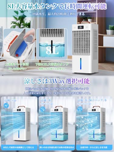 冷風機 冷風扇 冷風扇風機【2025年夏新登場・強力冷風】 8L大容量タンク 冷風モード 6段階風量 12時間切タイマー 静音 首振り 上部給水 保冷パック4個付 風向調節 45W省エネ 節電 冷風機 強力 人気 リモコン・タッチパネル操作 ff237d69