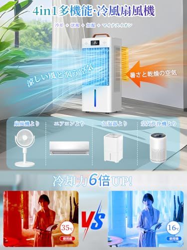 冷風機 冷風扇 冷風扇風機【2025年夏新登場・強力冷風】 8L大容量タンク 冷風モード 6段階風量 12時間切タイマー 静音 首振り 上部給水 保冷パック4個付 風向調節 45W省エネ 節電 冷風機 強力 人気 リモコン・タッチパネル操作 ff237d69