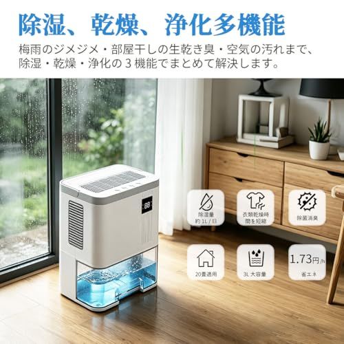 除湿機 【2026日本企業開発モデル 除湿量UP! 】 空気清浄機能 HEPA13フィルター付き 3Lタンク 1L/日除湿量 衣類乾燥 ペルチェ式 家庭用 湿気取り/梅雨対策 結露/カビ防止 満水自動OFF 切タイマー機能 小型 コンパクト acbeba4e 除湿機 【2026日本企業開発モデル 除湿量UP! 】 空気清浄機能 HEPA13フィルター付き 3Lタンク 1L/日除湿量 衣類乾燥 ペルチェ式 家庭用 湿気取り/梅雨対策 結露/カビ防止 満水自動OFF 切タイマー機能 小型 コンパクト acbeba4e