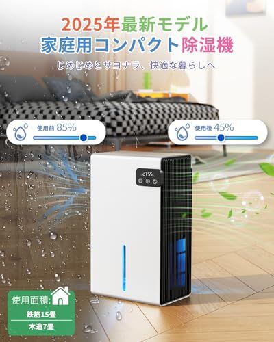 除湿機 衣類乾燥用 静音モデル【1日1L除湿・2.5L大容量】強力タイプ 鉄筋15畳/木造7畳 温湿度表示 満水停止 ペルチェ方式 省エネ 七色LED 梅雨・結露・カビ対策 室内用e 51be128b