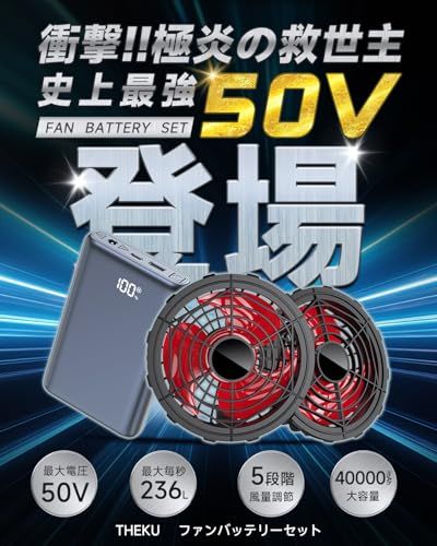 2026年モデル 空調作業服 ファンバッテリーセット 【50V高出力&40000mA大容量】5段階風量調節 長時間稼働 PSE認証済 ファン付きベスト用 屋外作業 暑さ対策 熱中症対策 穴直径9cmのあらゆる作業着対応e 78abb2c4 2026年モデル 空調作業服 ファンバッテリーセット 【50V高出力&40000mA大容量】5段階風量調節 長時間稼働 PSE認証済 ファン付きベスト用 屋外作業 暑さ対策 熱中症対策 穴直径9cmのあらゆる作業着対応e 78abb2c4
