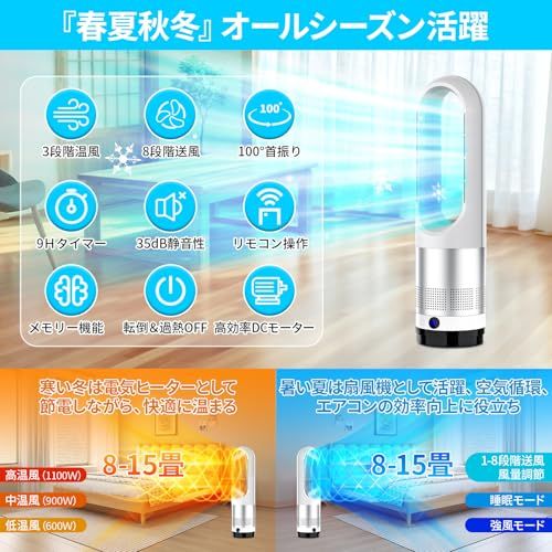 セラミックヒーター タワーファン 扇風機【2026年新定番・?暖兼用・羽根なし】温風 冷風 8段階送風+3段階温風 100°首振り 9Hタイマー 静音 DCモーター 節電 リモコン操作 ?暖房 40W/1100Ｗ 大風量 羽のない扇風機 過熱 bc478804