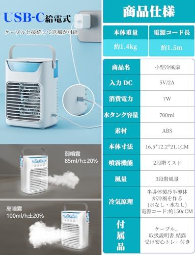 冷風機 冷風扇 強力 人気【2026新型・噴霧加湿・USB-C給電式】卓上クーラー超音波式 噴霧 細かいミスト 氷入れ水冷エアコン 加湿機能 小型 卓上冷風機 700ML大容量 7W省エネ節電対策 3段階風量 2段階噴霧量 切タイマーLEDラ 91dd885d 冷風機 冷風扇 強力 人気【2026新型・噴霧加湿・USB-C給電式】卓上クーラー超音波式 噴霧 細かいミスト 氷入れ水冷エアコン 加湿機能 小型 卓上冷風機 700ML大容量 7W省エネ節電対策 3段階風量 2段階噴霧量 切タイマーLEDラ 91dd885d