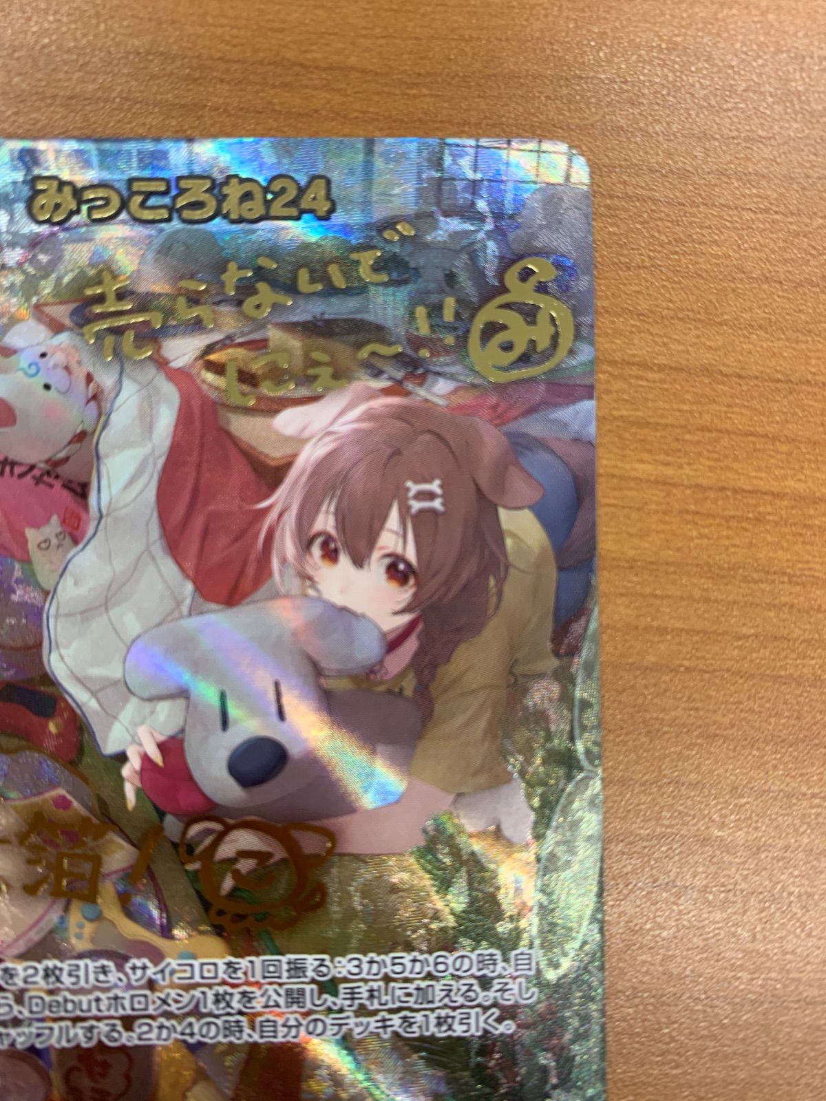 状態A みっころね24 SEC サイン hBP02-084 ホロライブカード hololive