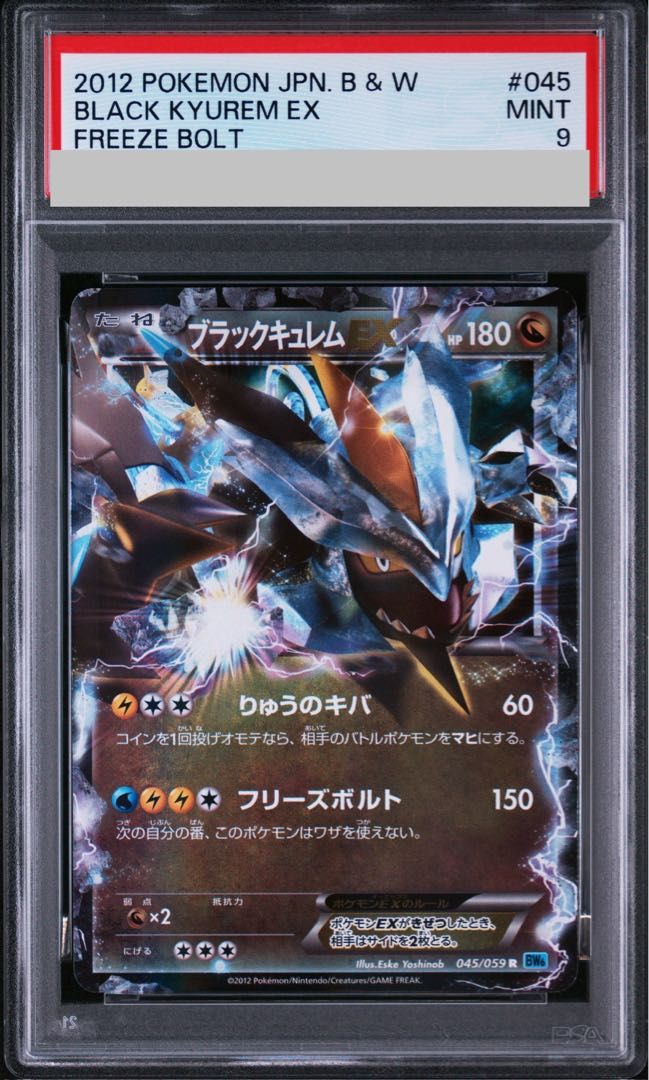 PSA9】ブラックキュレムEX R 045/059 1枚 - メルカリ