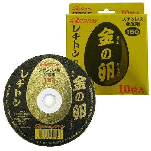 レヂトン(Resiton) 切断砥石「金の卵」(10枚入) 150×1.4×22★m 308110b6
