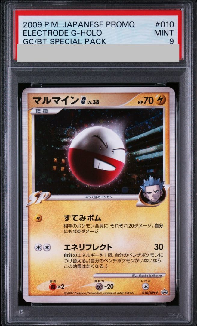 【PSA9】マルマインG (プロモ) {010/DPt-P} [DPt] 1枚